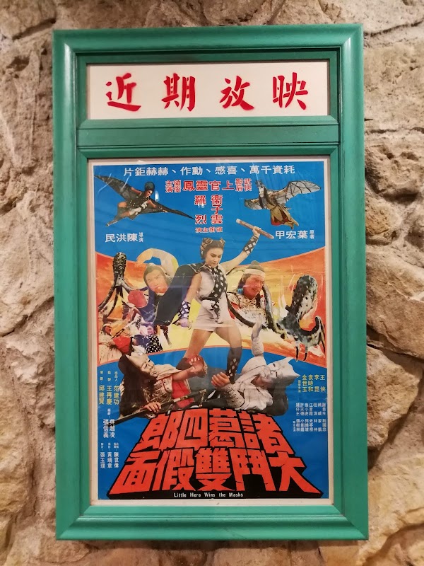 昇平戲院