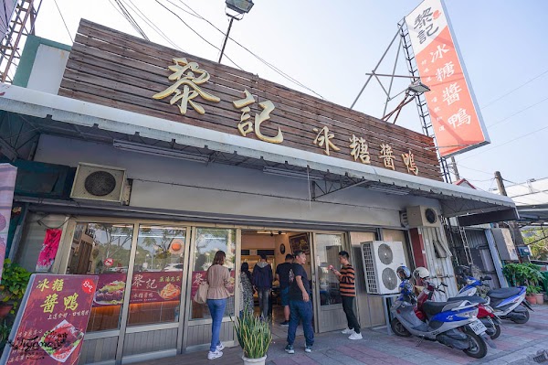黎記冰糖醬鴨