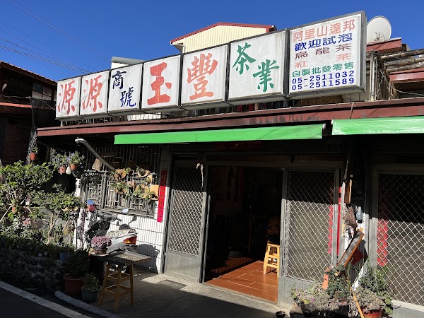 源源商號