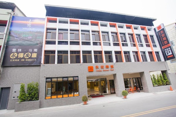 永安商旅