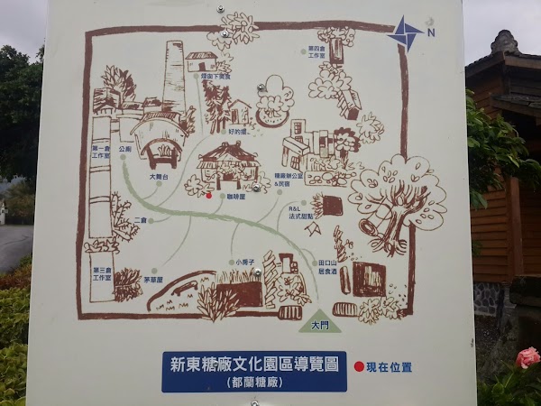都蘭新東糖廠文化園區