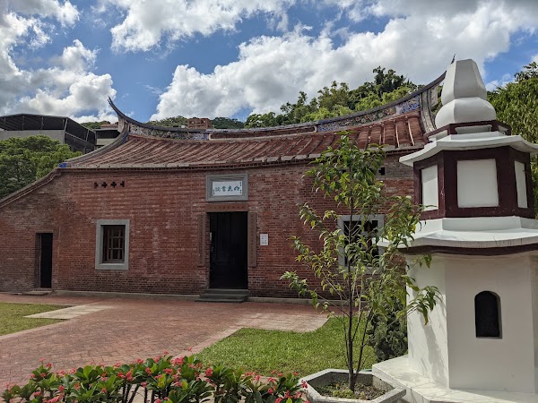 明志書院