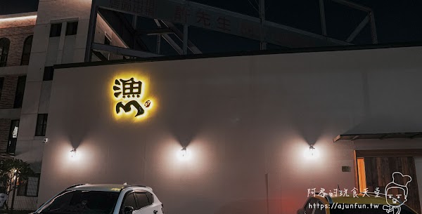 漁三 割烹 酒肴 小料理 | 預約制