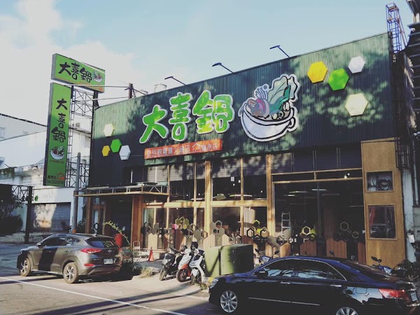 大喜鍋豐原店