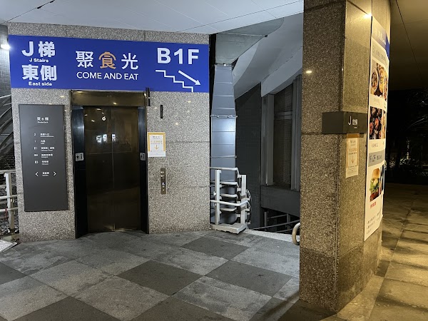 大師兄銷魂麵舖 聚食光 士林店