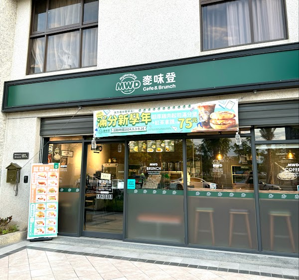 麥味登 頭份藝文店