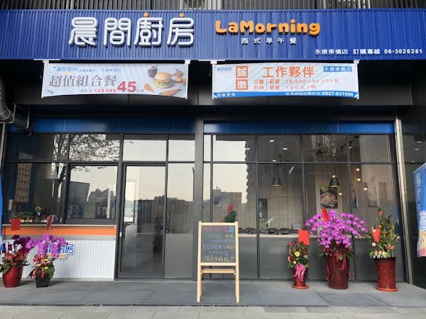 晨間廚房早午餐永康東橋店