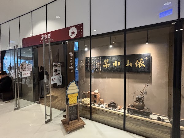 野爺鍋物餐廳
