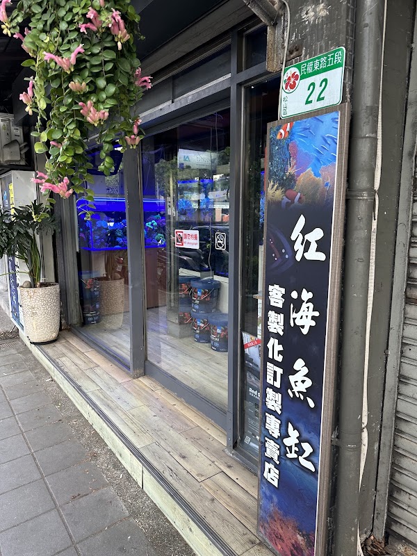 臺北水族街