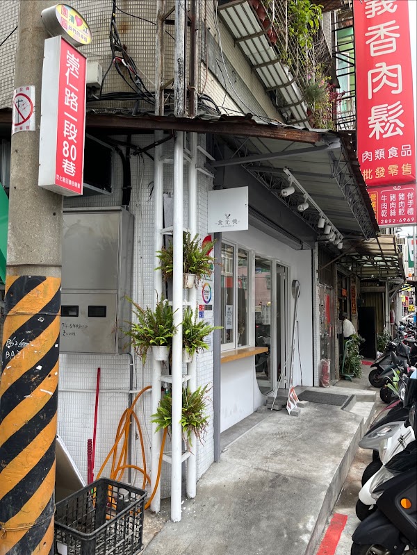 食光機奇岩店