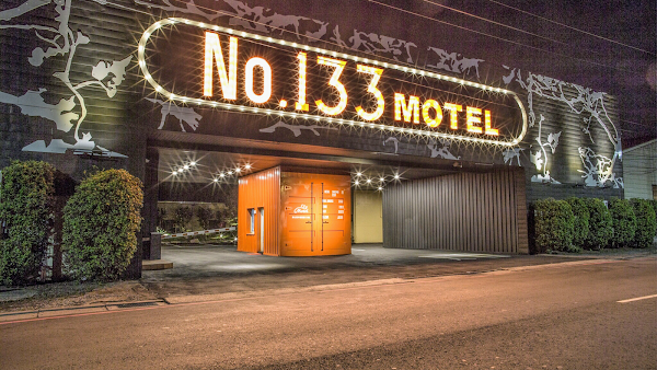 133精品汽車旅館