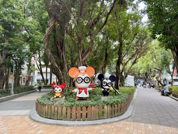 永康公園
