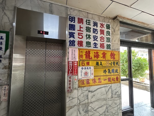 明園賓館