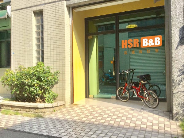 高鐵背包客 HSR B&B