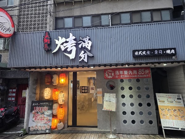美術系烤滿分燒肉店