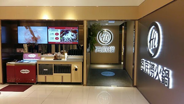 海底撈火鍋 板橋店