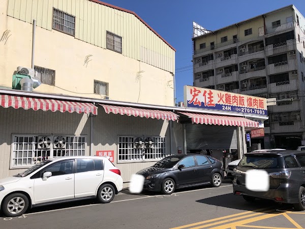 宏香火雞肉飯（原宏佳）