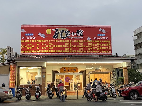 北平孔家小館 屏東店