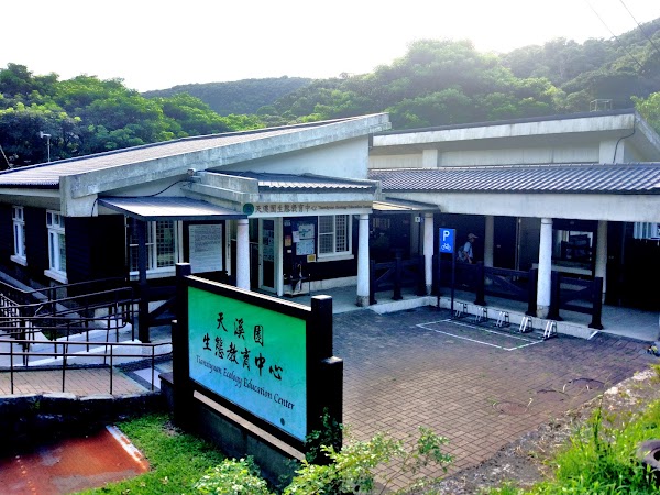 天溪園生態教育中心