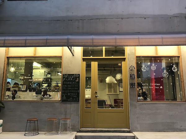 小稻甜 Cafe