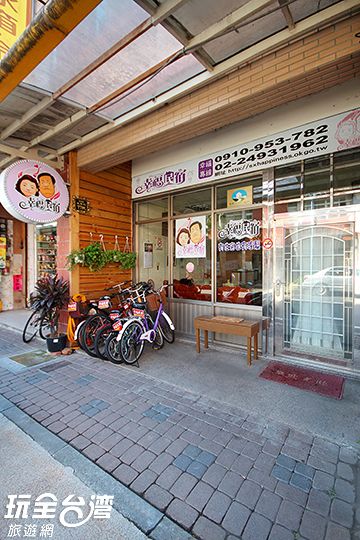 幸福民宿