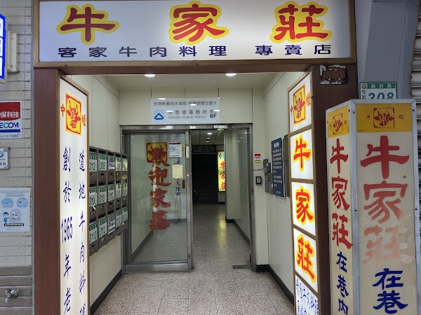牛家莊
