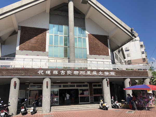 花蓮縣吉安鄉南昌村阿美族文化館