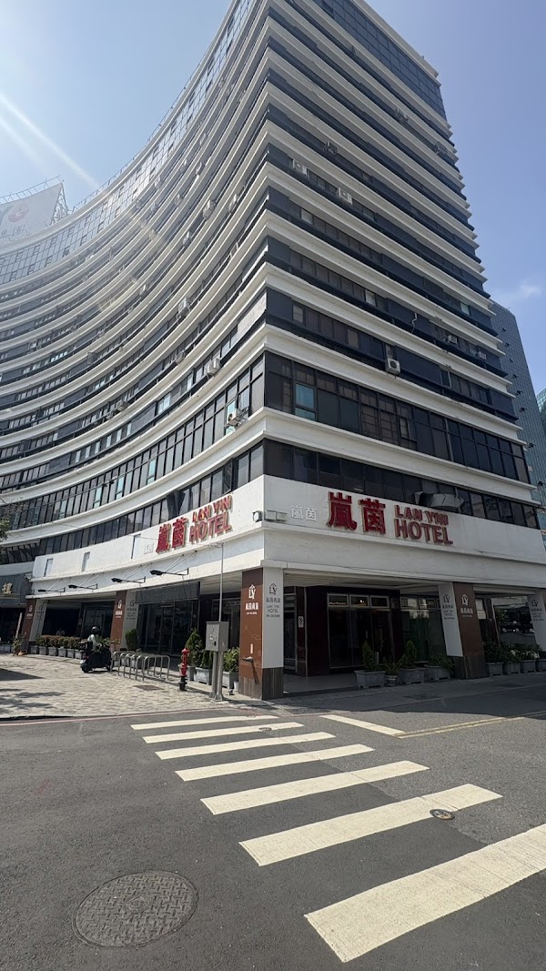 嵐茵商務旅館