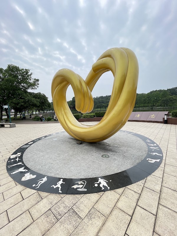 體大志清湖