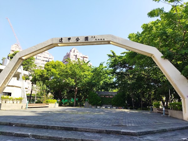 逢甲公園
