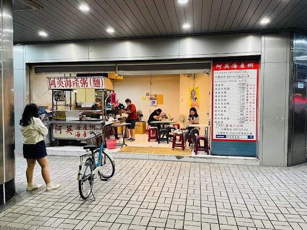 回歸仁食堂（原阿英海產粥）