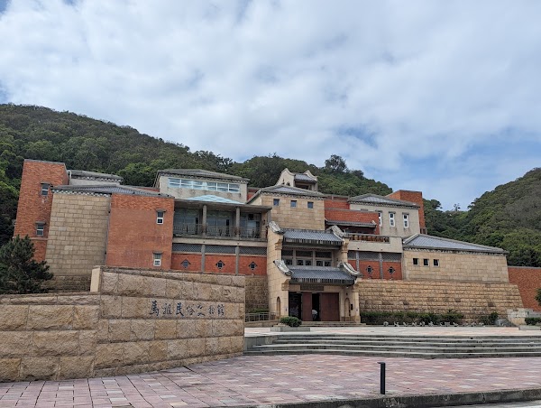 馬祖民俗文物館