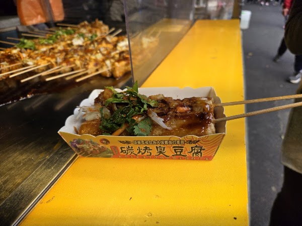 大溪 碳烤臭豆腐