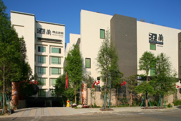 沐蘭精品旅館台北館
