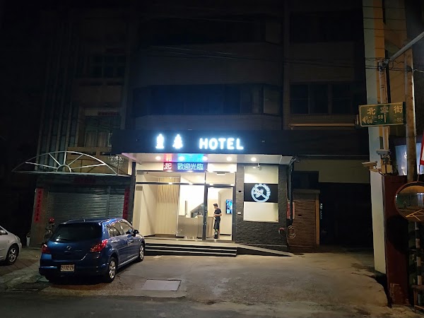 皇春賓館