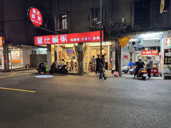 新莊黛比鹹粥