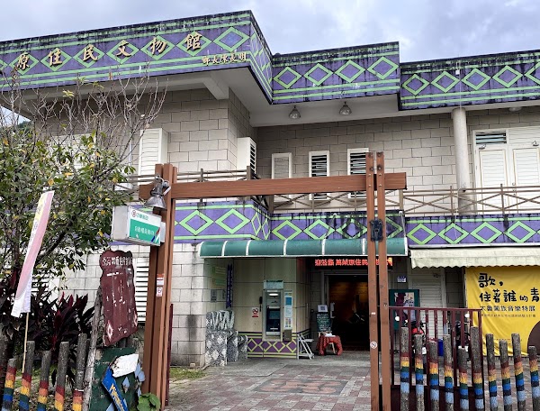 萬榮鄉原住民文物館