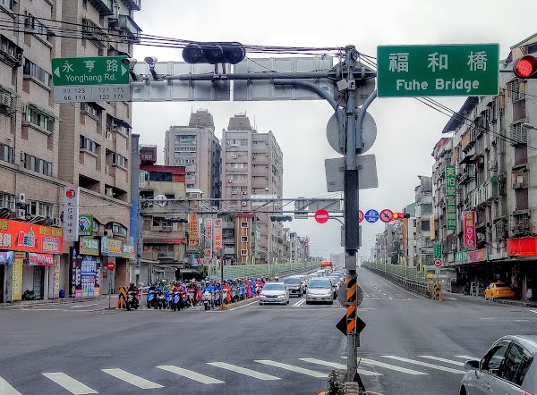 福和橋