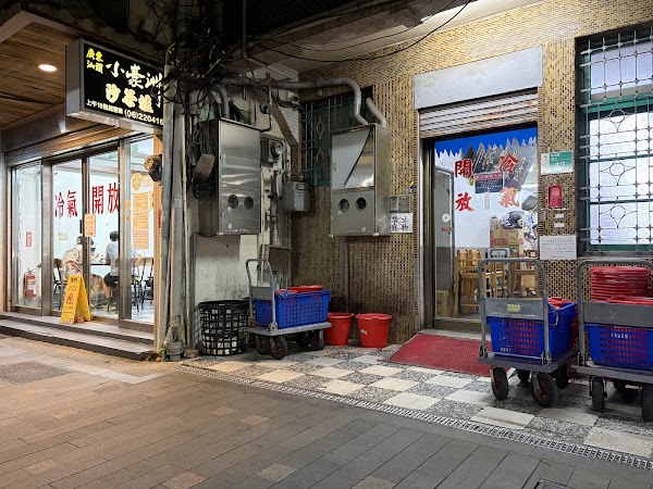 小豪洲沙茶爐中正總店