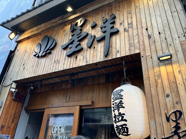 墨洋拉麵
