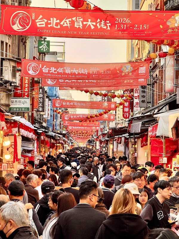 迪化街