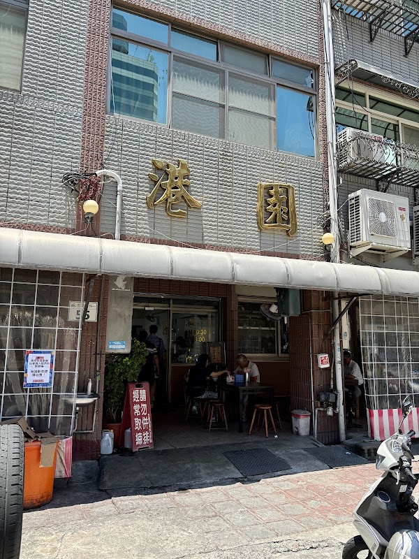 港園牛肉麵-鹽埕總店