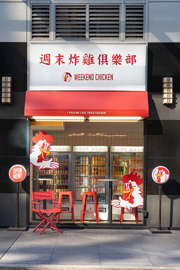 週末炸雞俱樂部 信義店 / WEEKEND CHICKEN CLUB & BAR