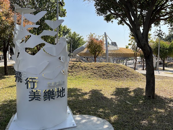 中央公園-飛行美樂地