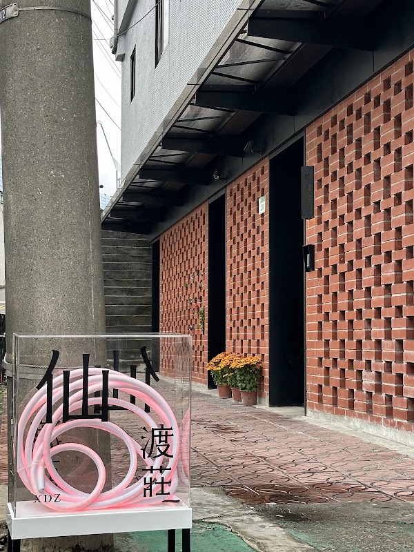 仙渡莊旅社 XDZ Hotel