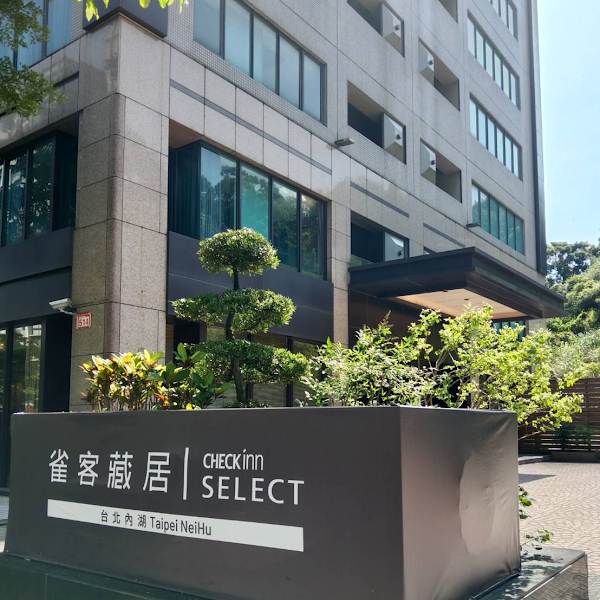 雀客藏居 - 台北內湖