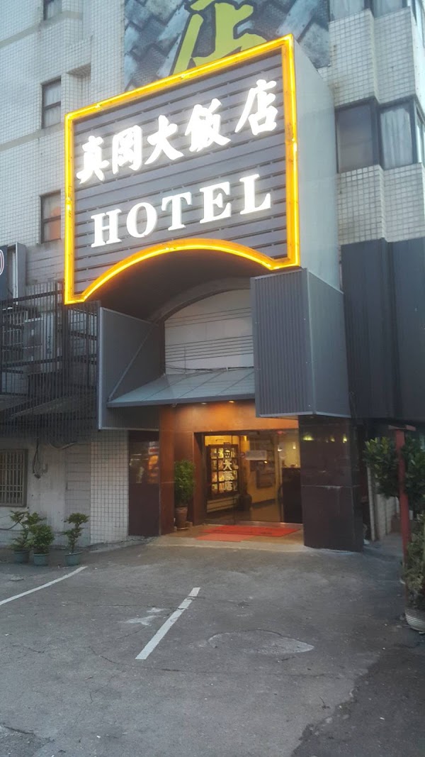 斗六真岡大飯店