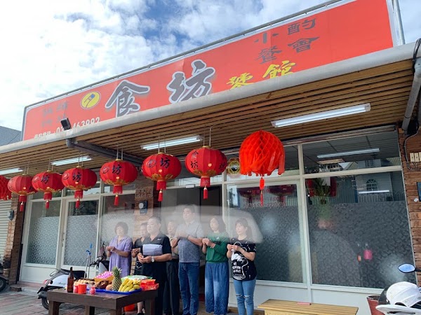 月食坊饕館