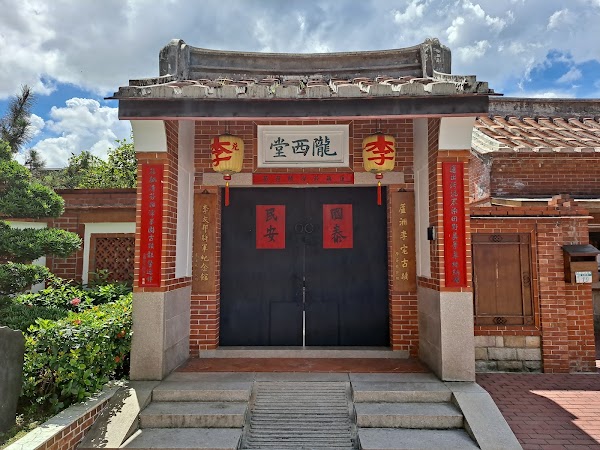 國定古蹟 蘆洲李宅