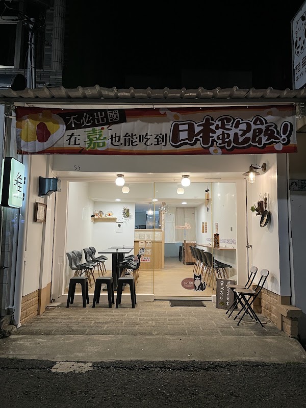 唯ゅ日本蛋包飯專門店【僅供內用，現場候位】